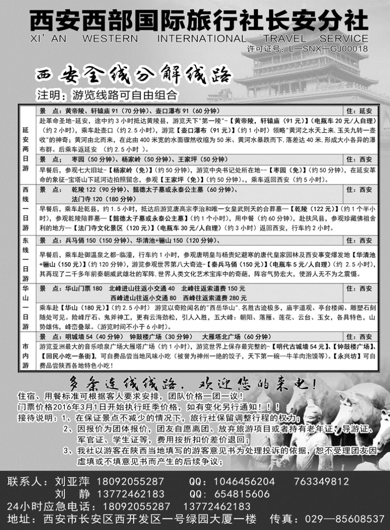b41西安西部国际旅行社长安分社