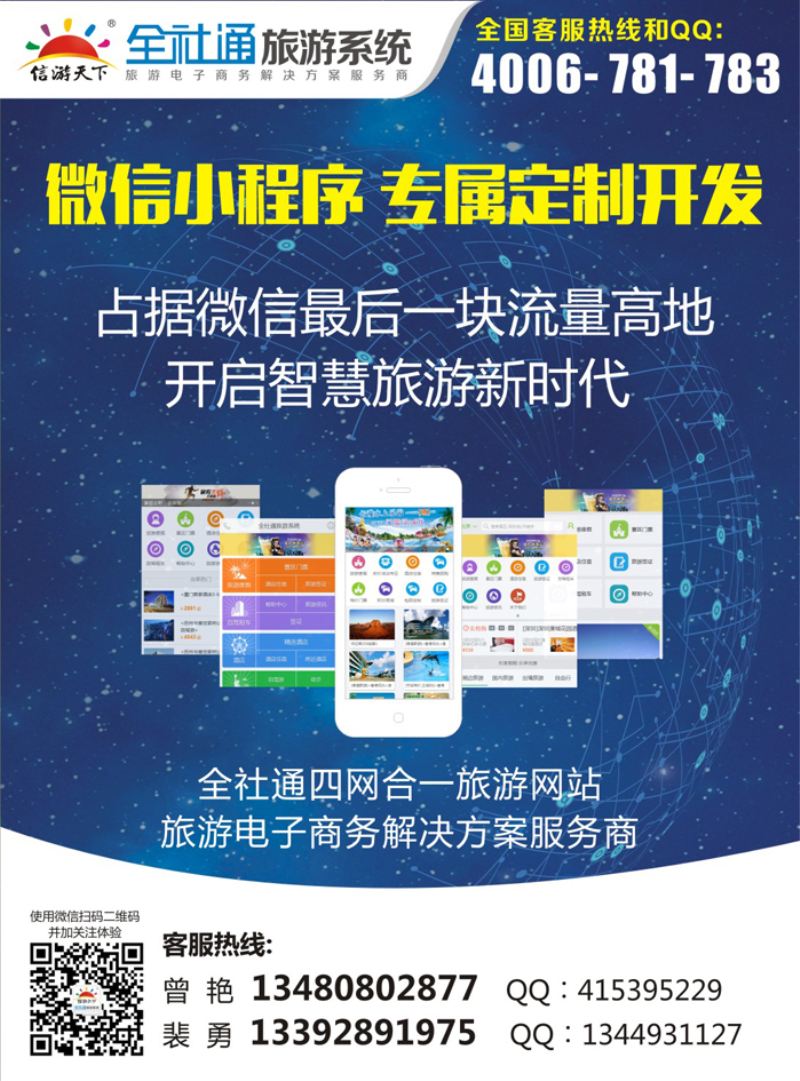 B封二全社通小程序_曾艳裴勇