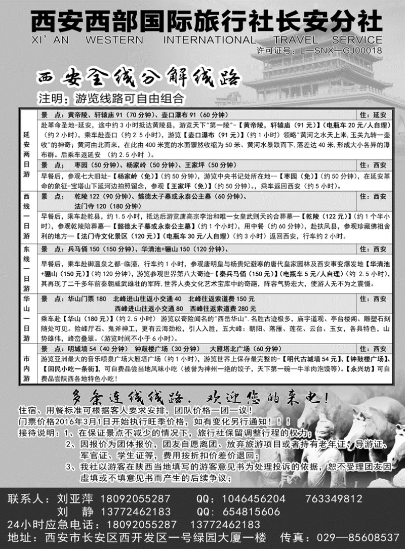 b41西安西部国际旅行社长安分社