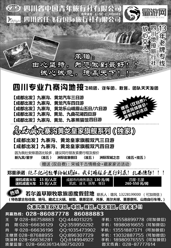 b19四川省中国青年旅行社-蜀游网-583期 成都辜友奇  