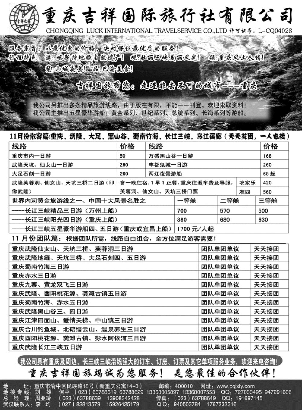 b44重庆吉祥国旅
