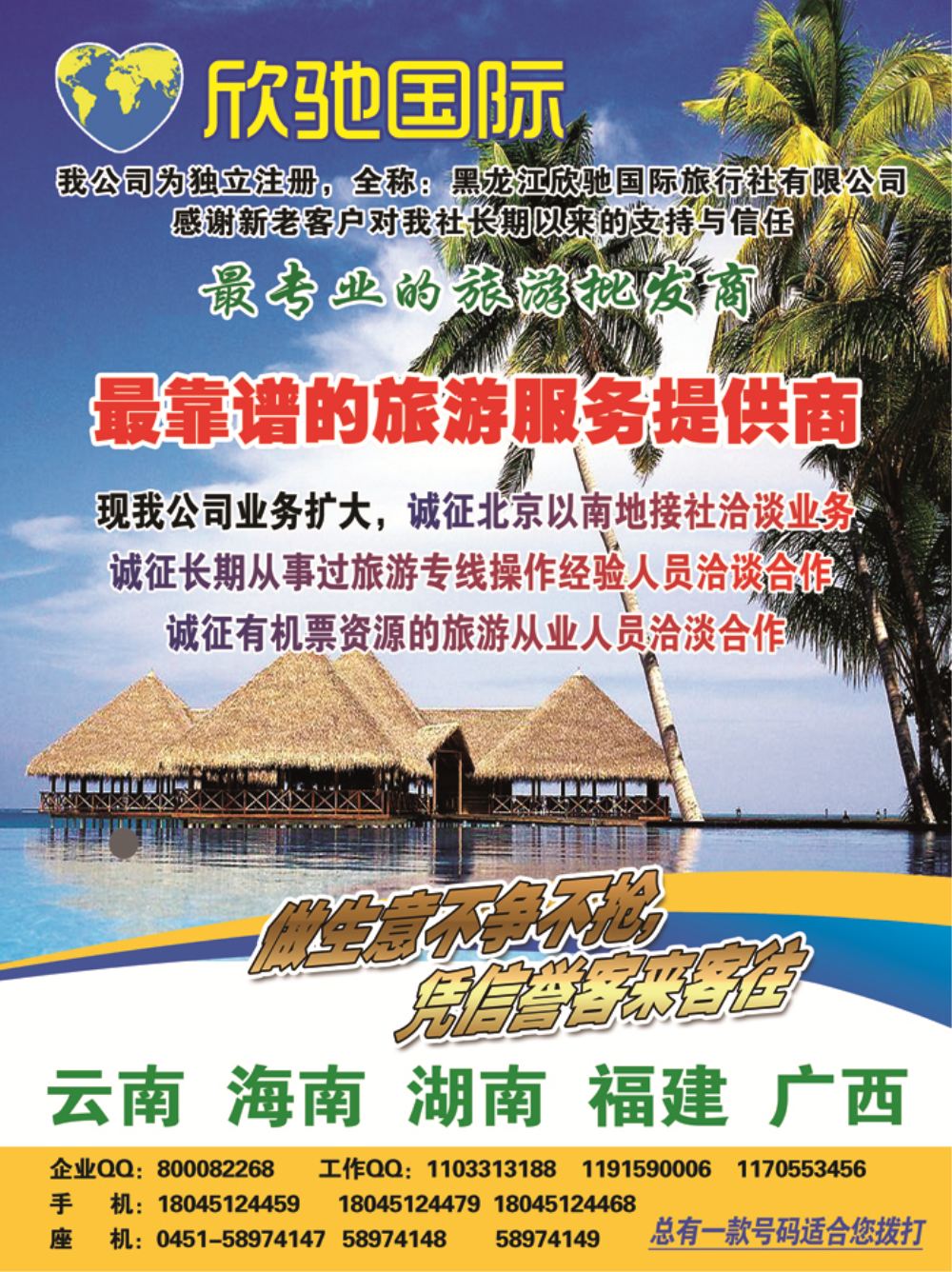 A封二龙桂之旅