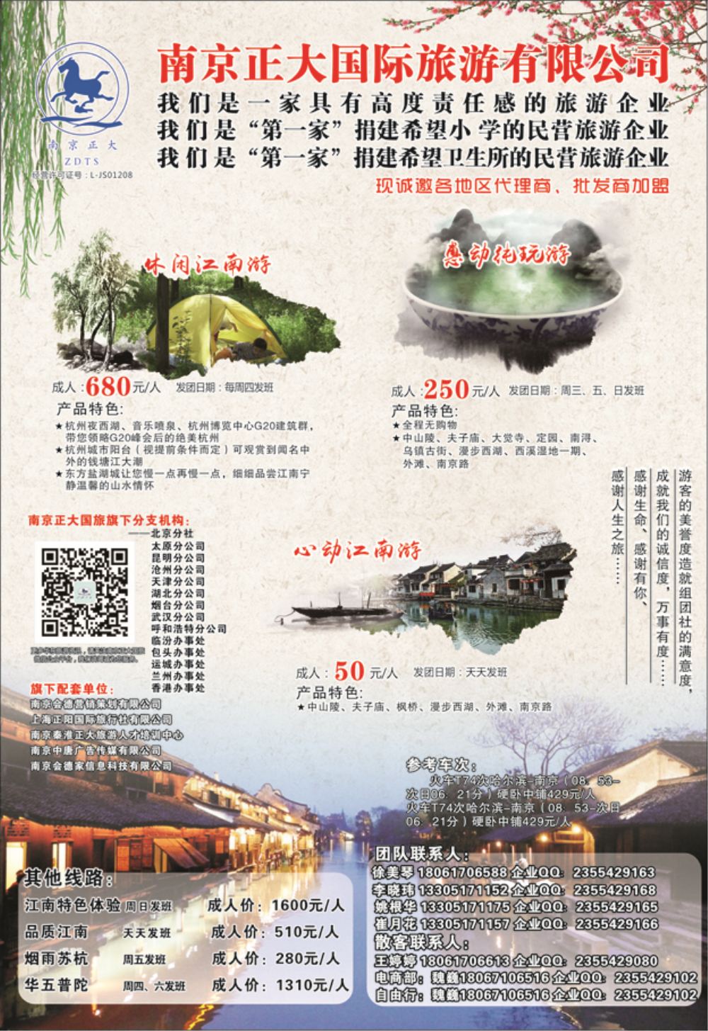 b11南京正大国际旅游有限公司-华东专业地接  东北
