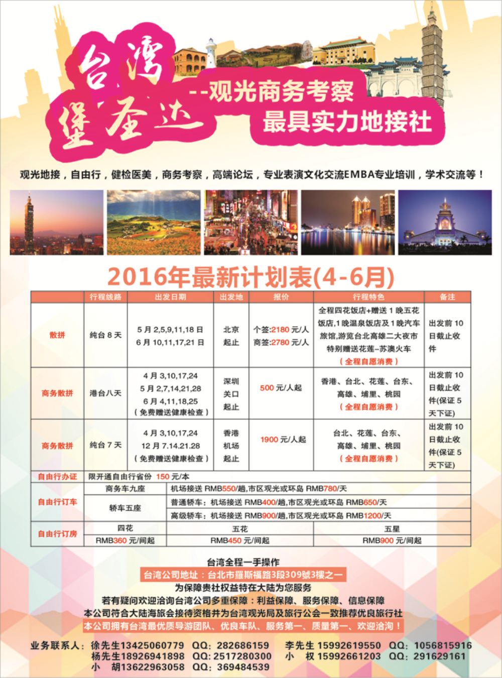 b21台湾堡圣达专业地接3.28