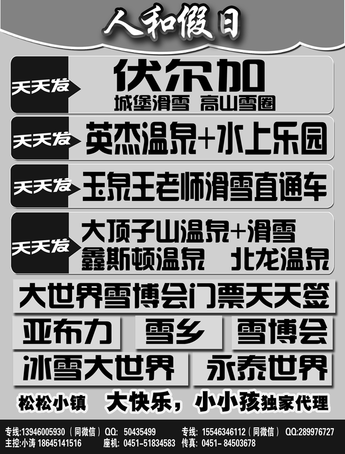 a20人和假日