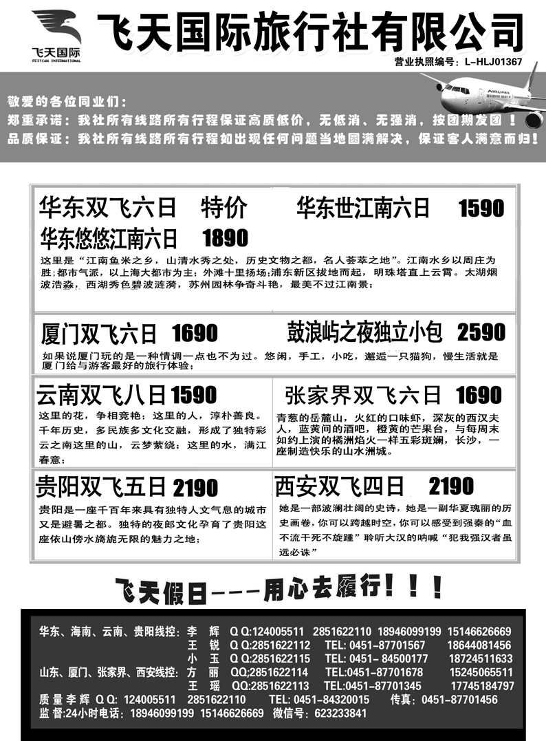 a23飞天假日2华东