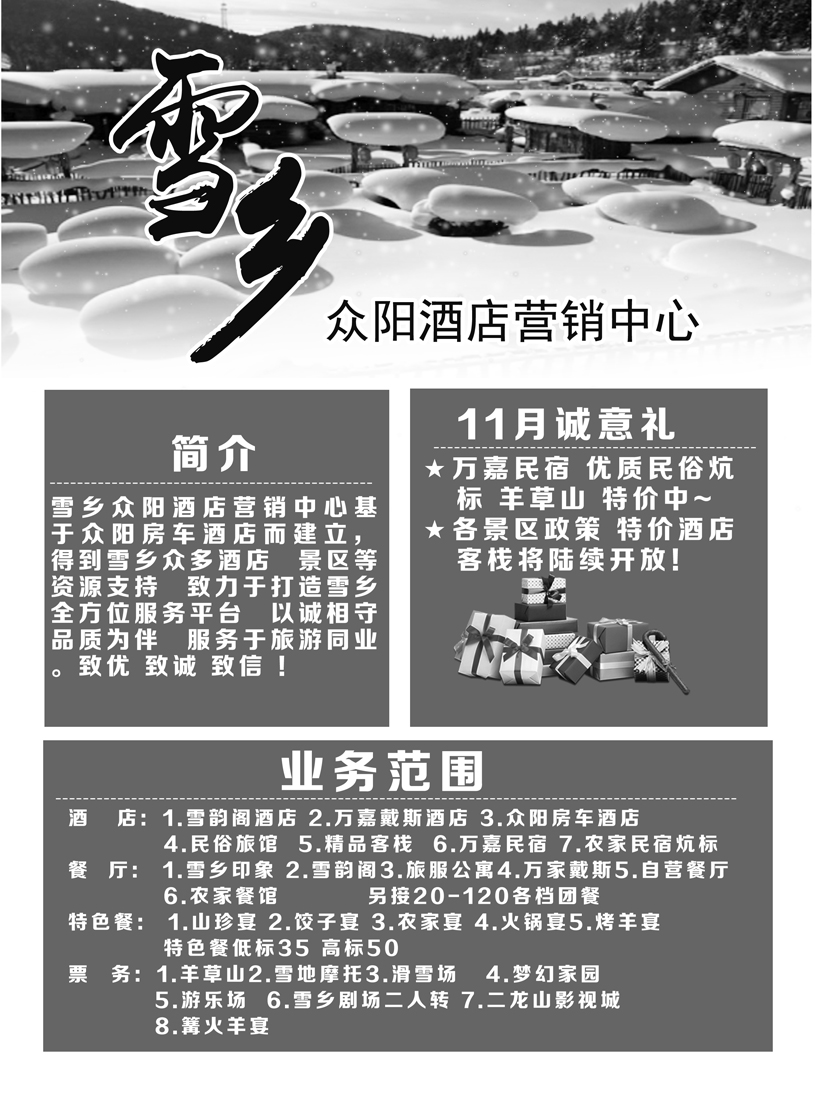a24雪乡众阳营销中心1