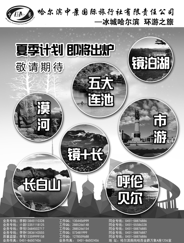 a26哈尔滨中景国际旅行社1