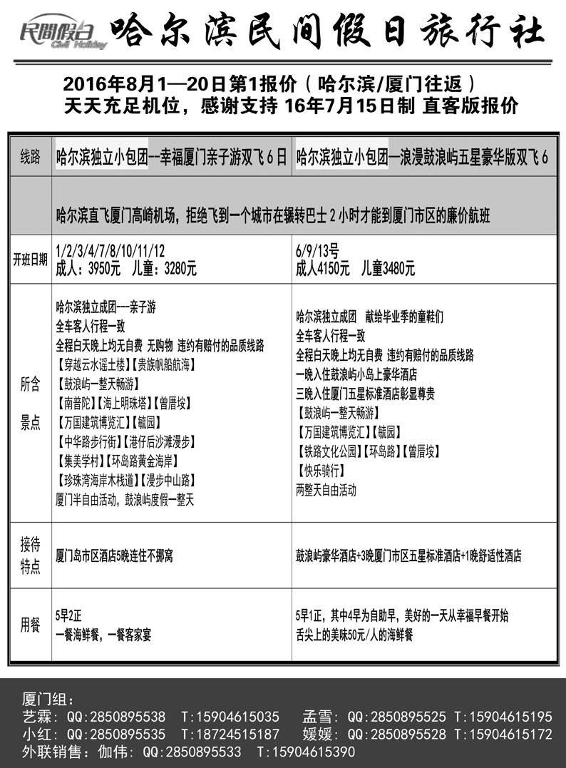 b30哈尔滨民间假日旅行社-厦门 -