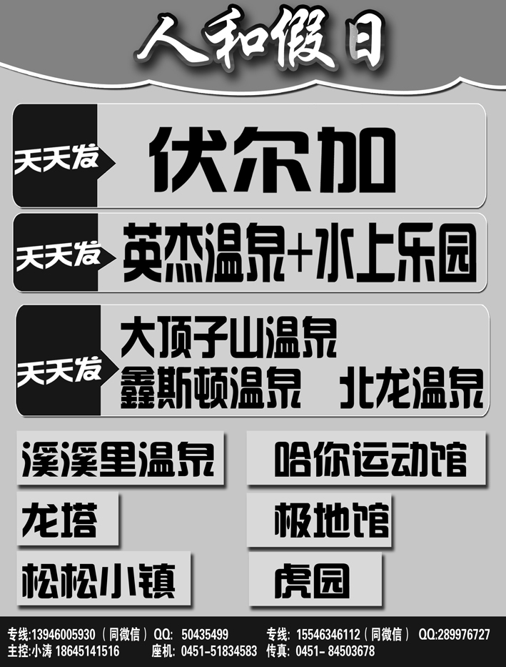 a20人和假日