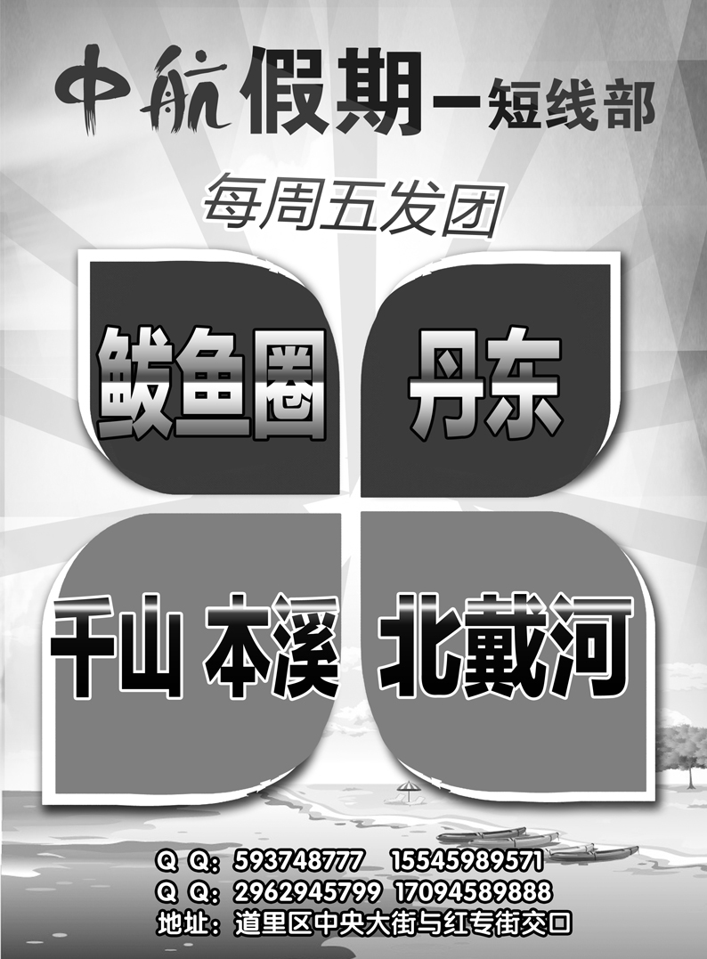 a9黑龙江省中航国际旅行社有限责任公司2
