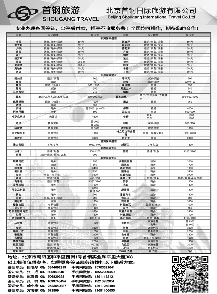 b2国旅签证中心615