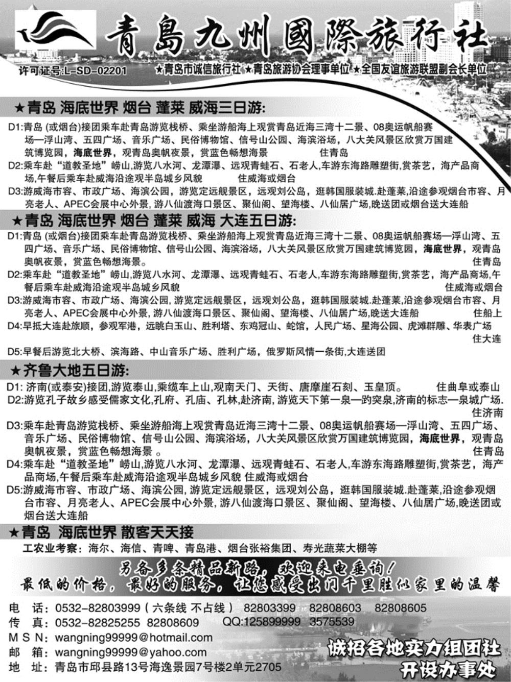 b42青岛九洲方圆旅行社