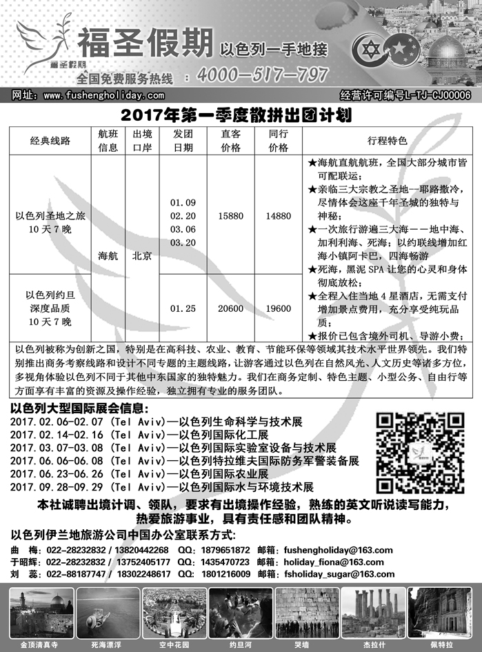 b17以色列-福圣假期-599