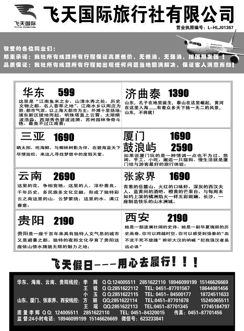 a23飞天假日2华东
