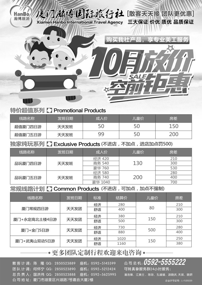 b15厦门翰博国际旅行社593期  陈耀祥  目录：