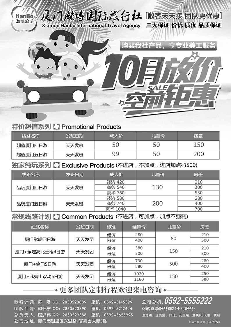 b20厦门翰博国际旅行社593期  陈耀祥  目录：