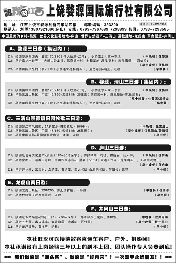 b28江西婺源国际旅行社