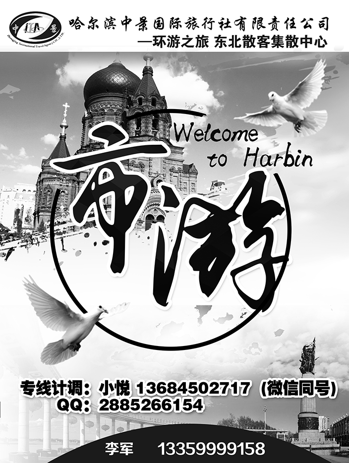 a27哈尔滨中景国际旅行社2