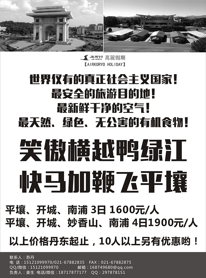 b11高麗假期-朝鲜专业地接622期｛11224｝