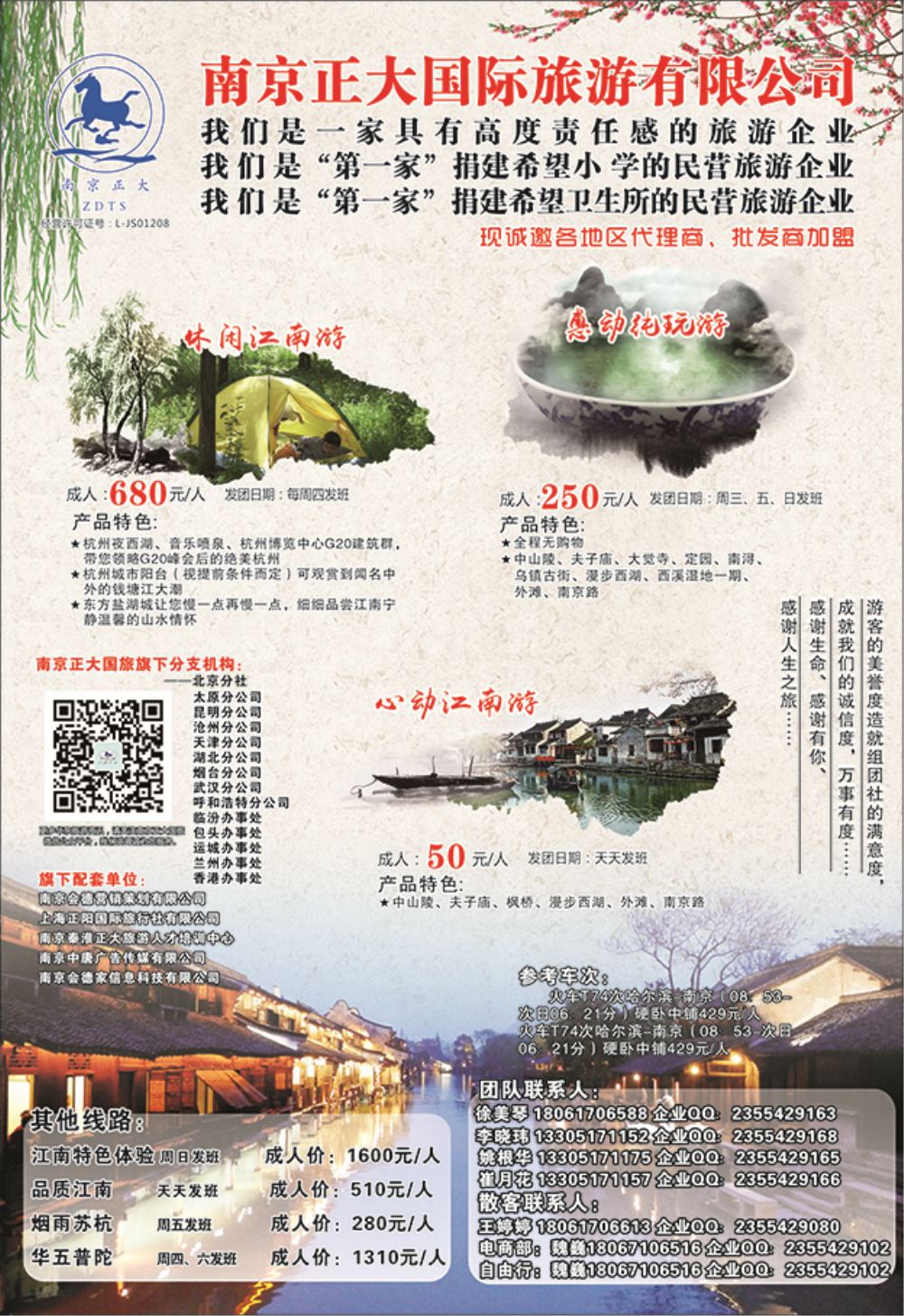 b16南京正大国际旅游有限公司-华东专业地接  东北