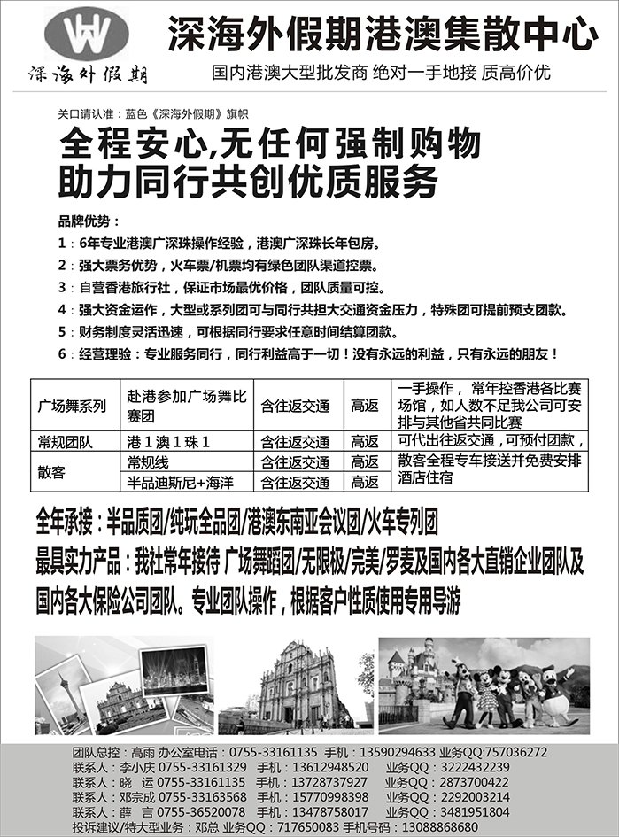 b24香港深海外假期-特价港澳地接郑594期 