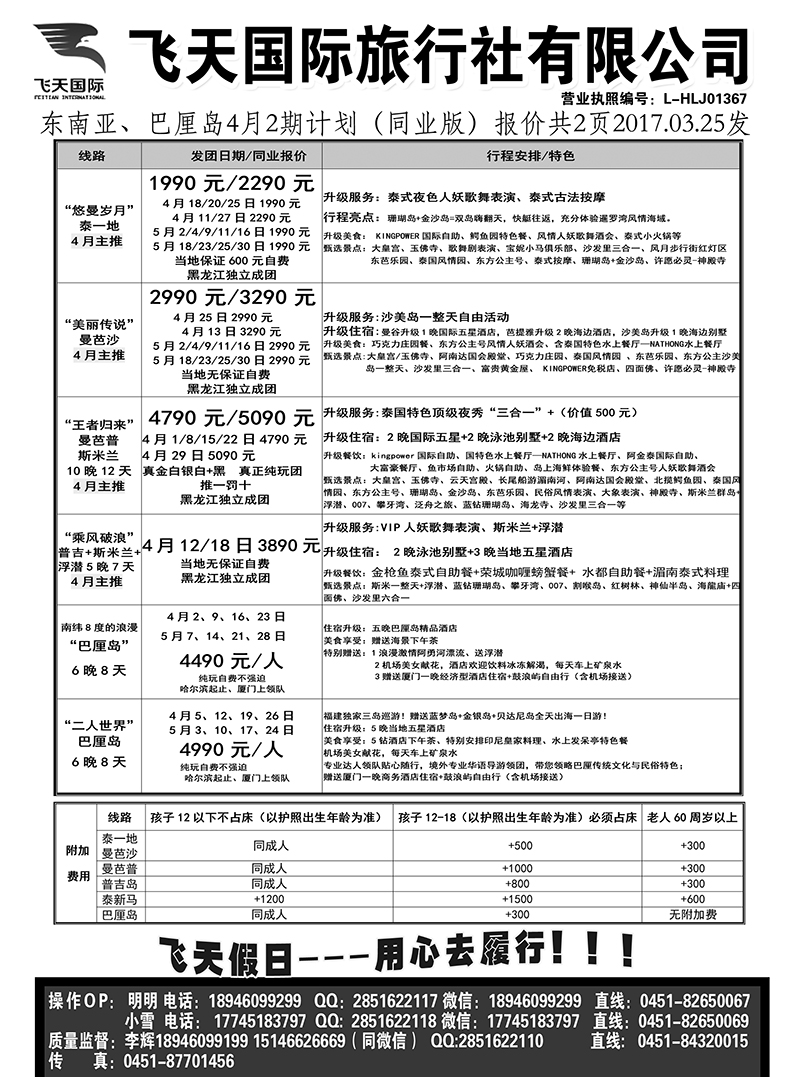 a22飞天假日1东南亚(2)