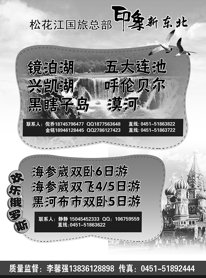 a6松花江国旅总部 印象新东北 