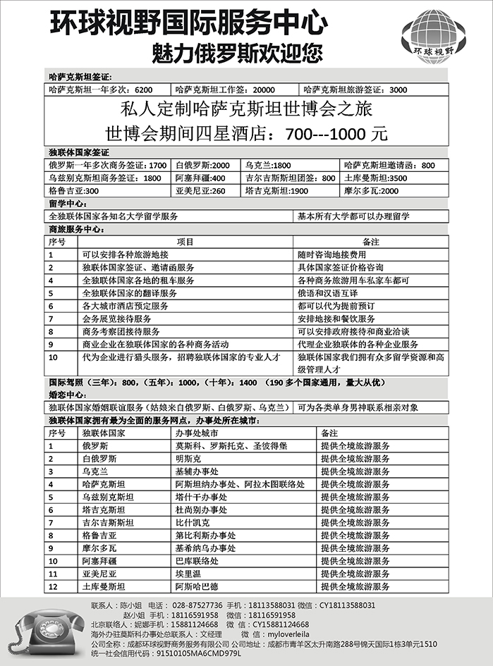 b10俄罗斯独联体国家旅游地接622期 ｛11533｝