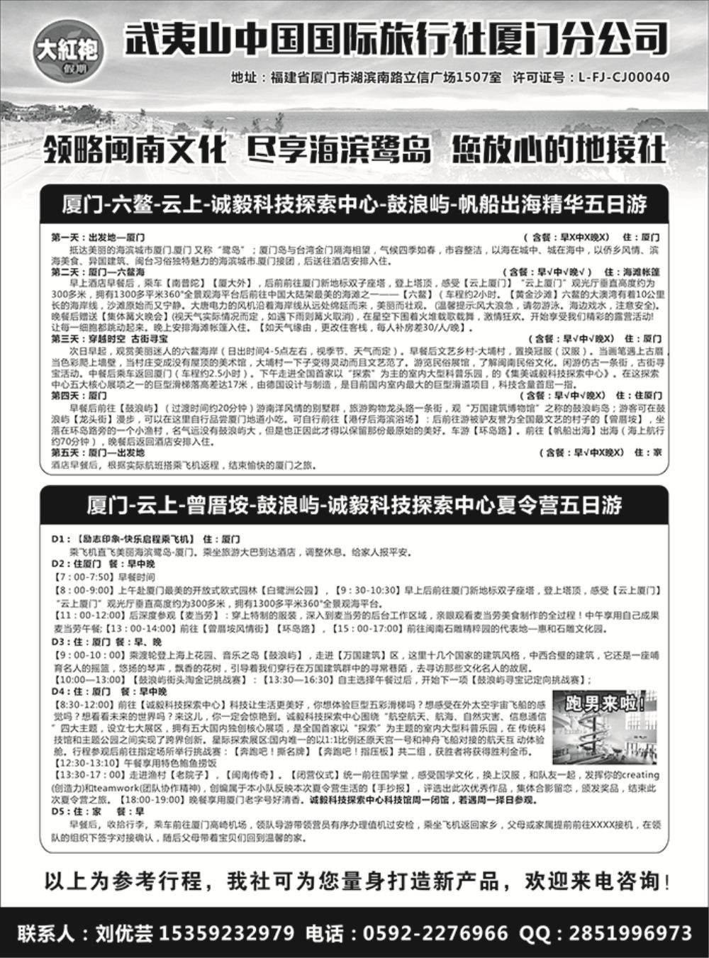 b2武夷山中国国际旅行社厦门分公司625期  陈耀祥  目录：（大红袍假期）