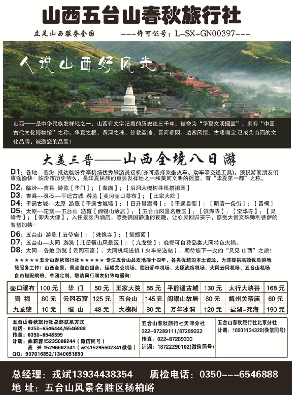 b5山西五台山春秋旅行社625-8天 广西、广东、福建、无锡、皖南、上海、浙江、重庆、黑吉版