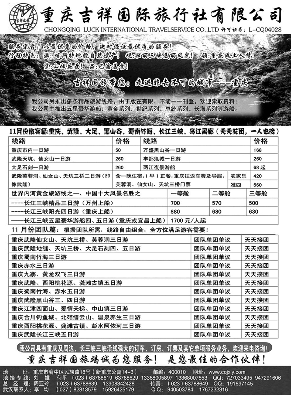 b44重庆吉祥国旅