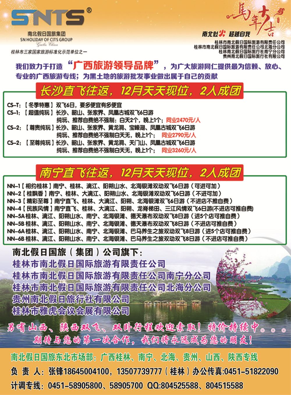 b38南北假日同业操作中心