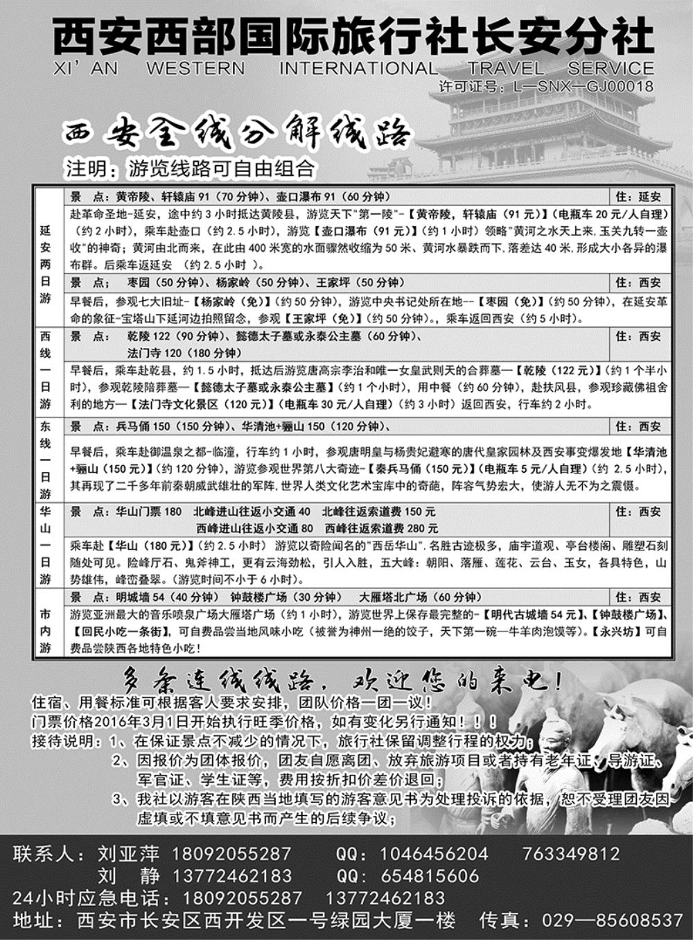 b41西安西部国际旅行社长安分社