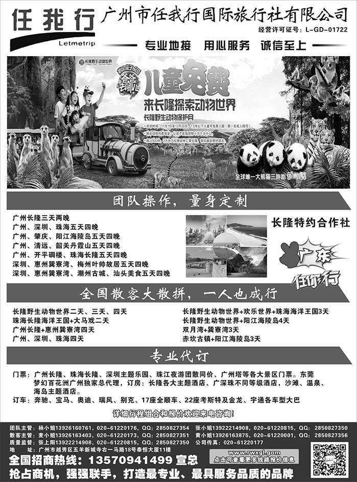 b23广州市任我行国际旅行社——广东全方位地接604期 程存爱黑白