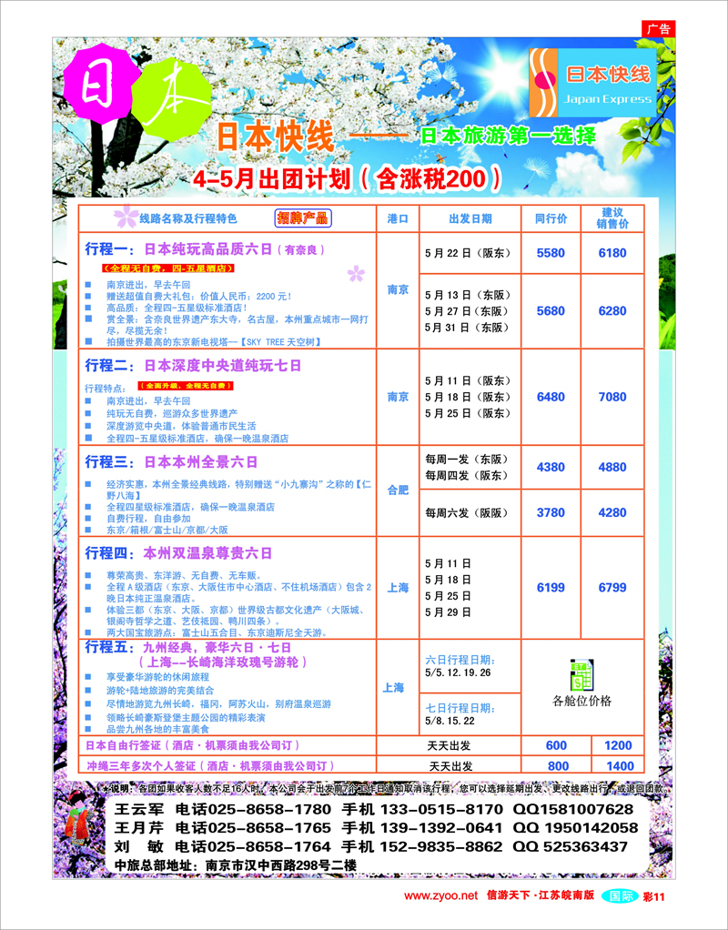 彩11 南京市中旅-日本快线