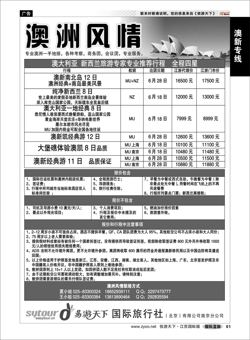 1 澳新专线 澳洲风情