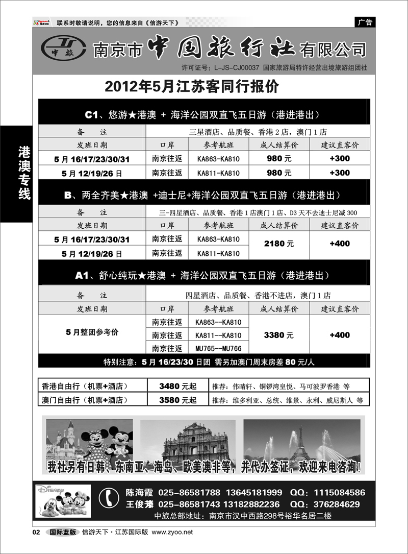 2 港澳专线 南京市中国旅行社★港澳线