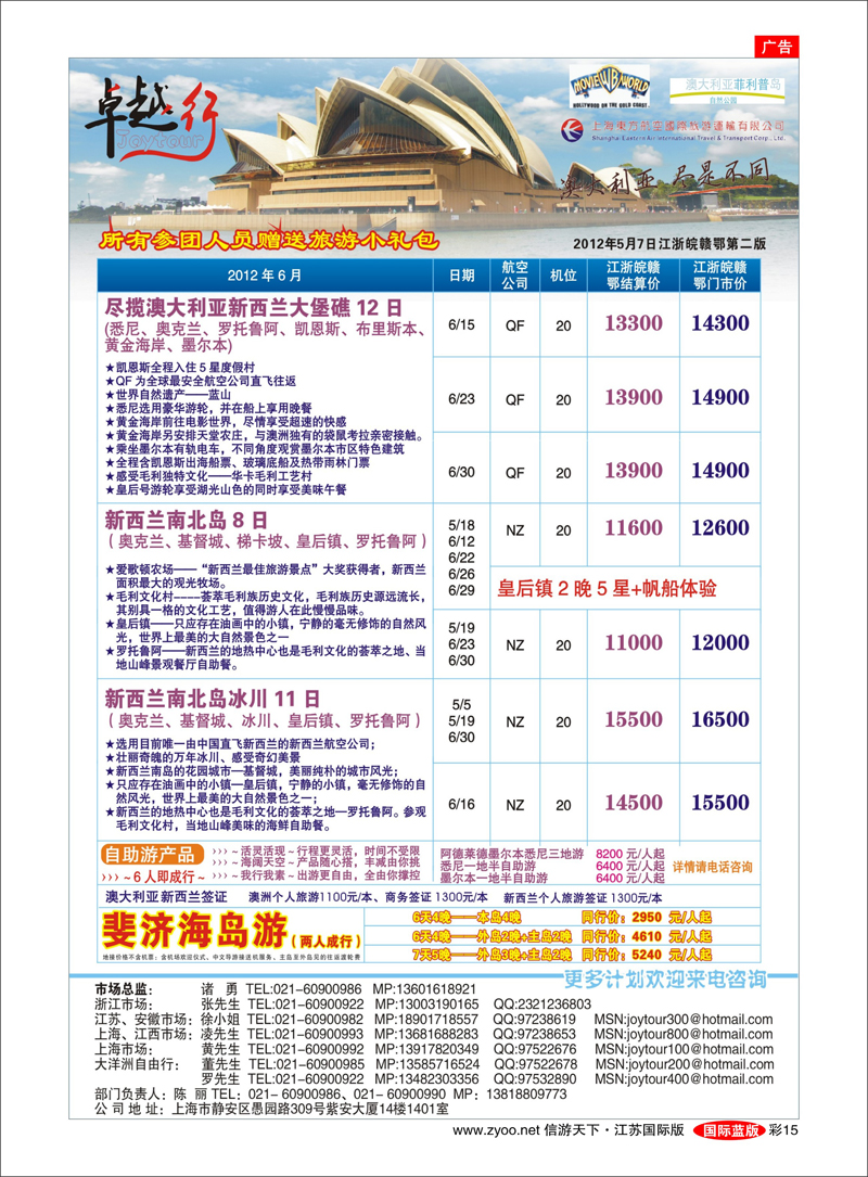 彩15 澳新专线 卓越行-澳新斐济线最新计划