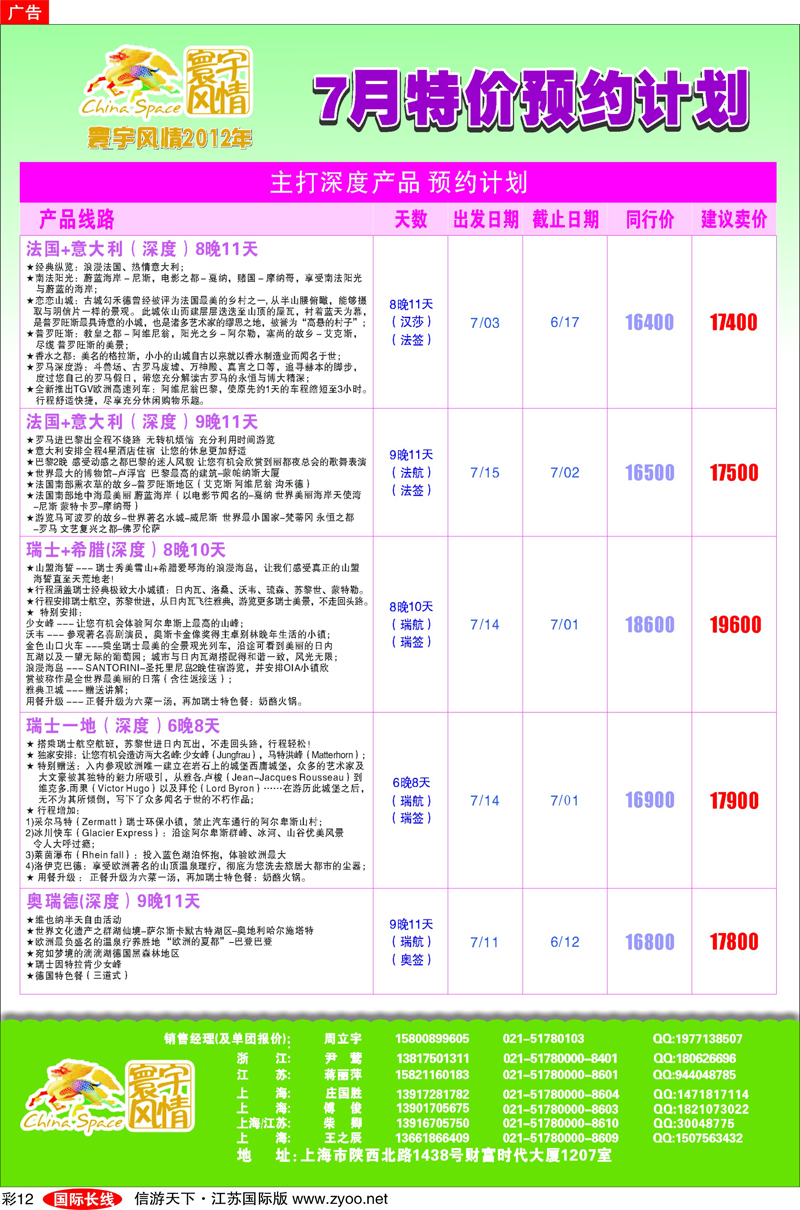 彩12 美欧专线 寰宇风情