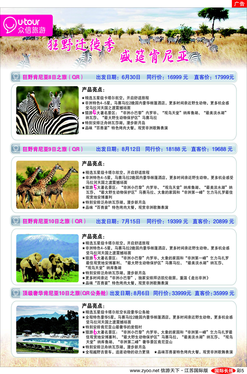 彩5 美欧专线 众信旅游