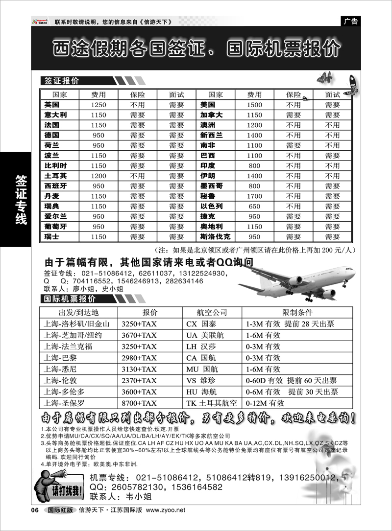 6 签证专线 西途假期--签证
