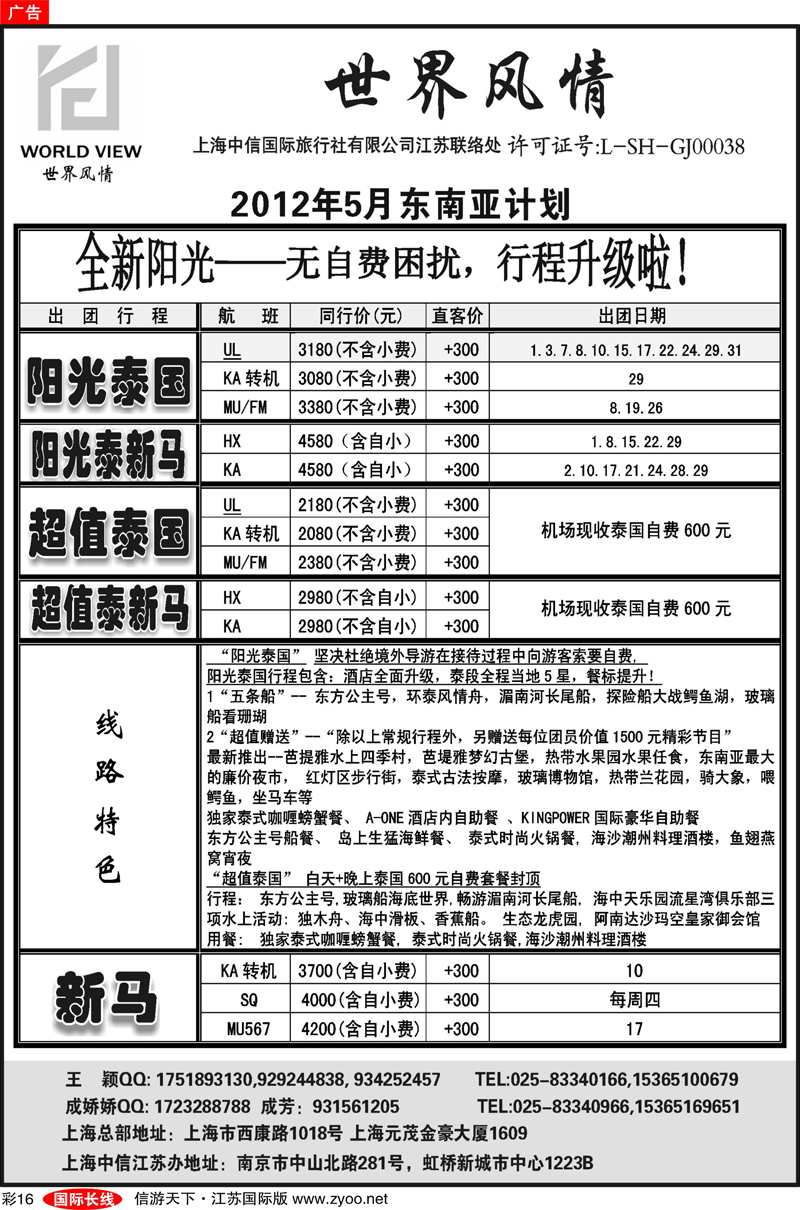 彩16 世界风情专线  世界风情”专业出境批发  江苏联络处01