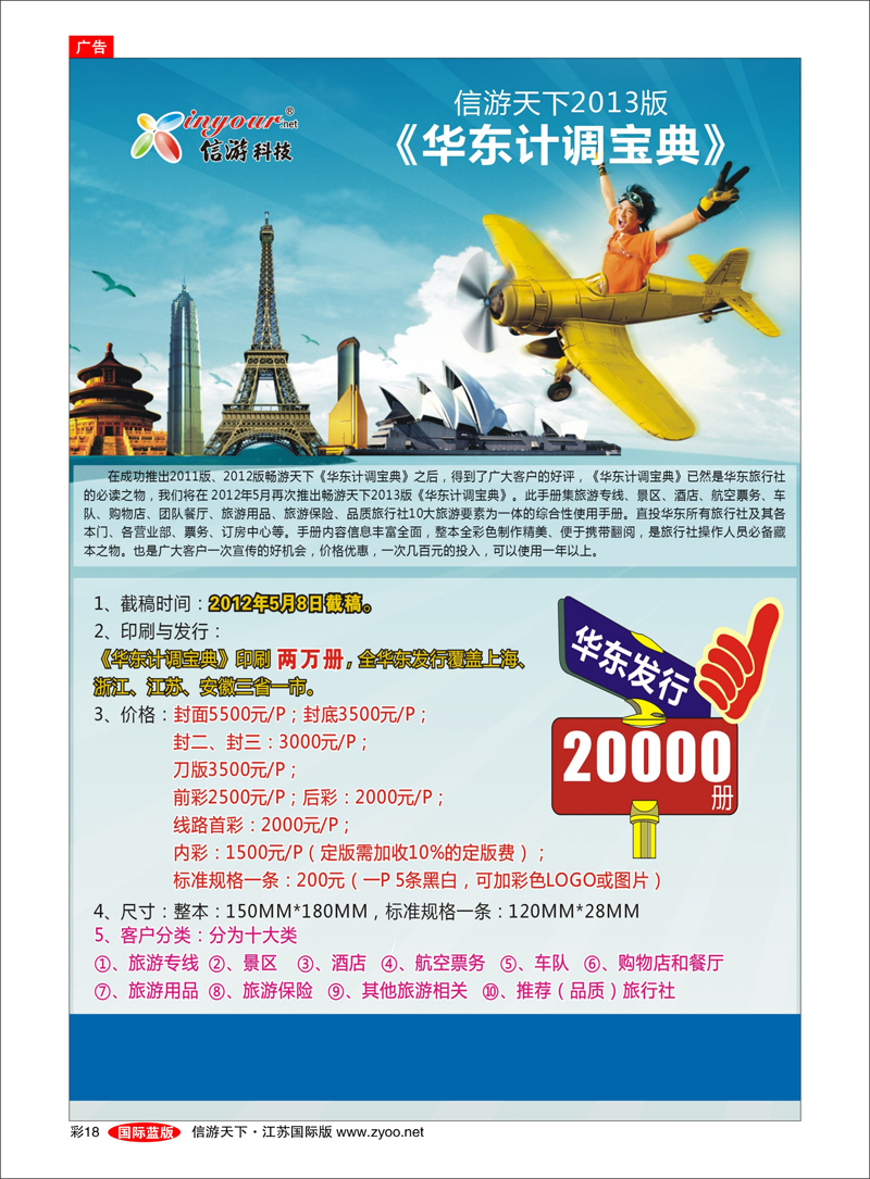 彩18 信游专线 华东计调手册