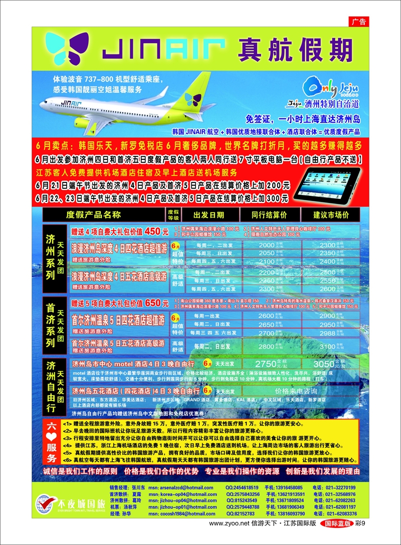 彩9 日韩专线 真航假期-韩国炫动之旅