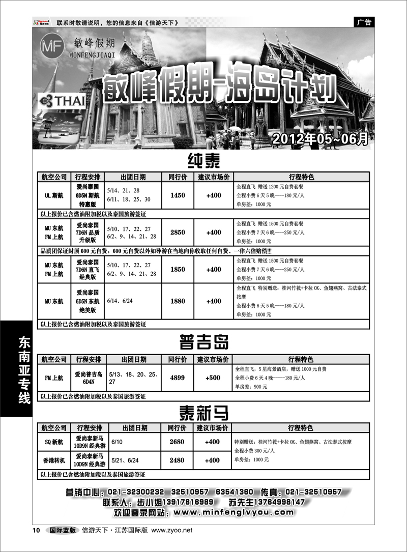 10 东南亚专线 敏峰假期-海岛计划