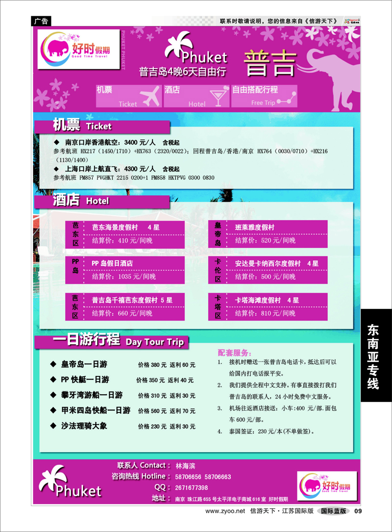 9 东南亚专线 好时假期