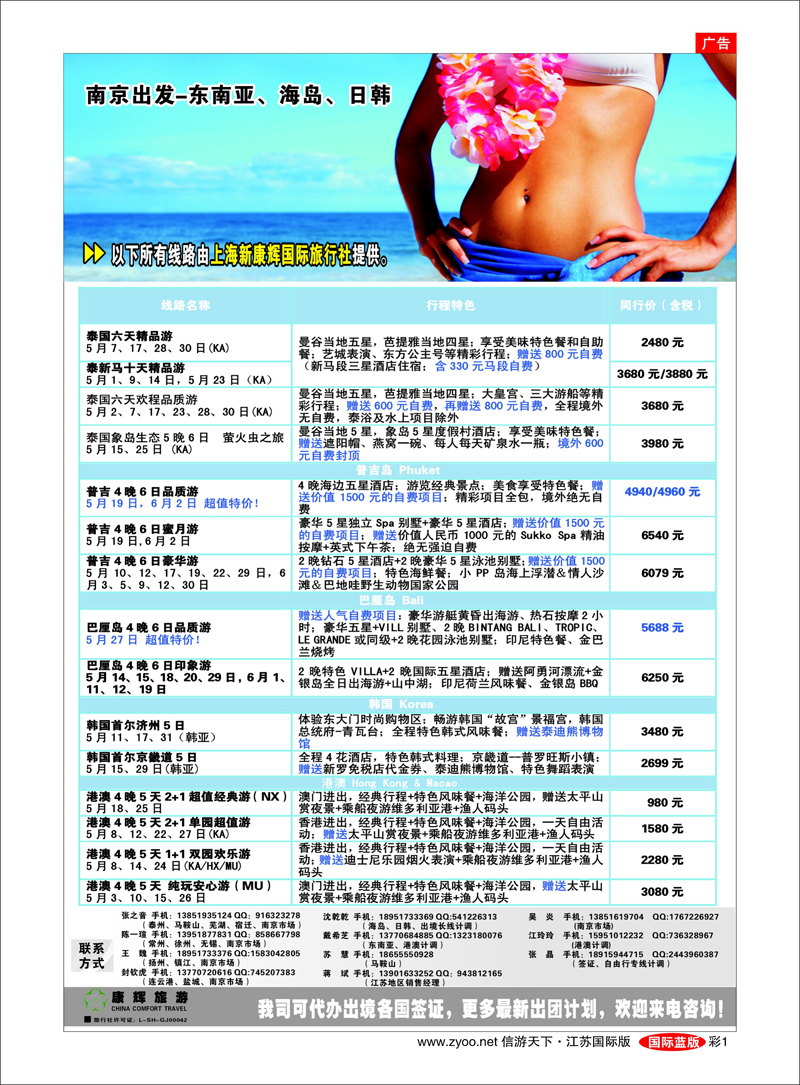 彩1 东南亚专线 上海新康辉国际旅行社有限责任公司01