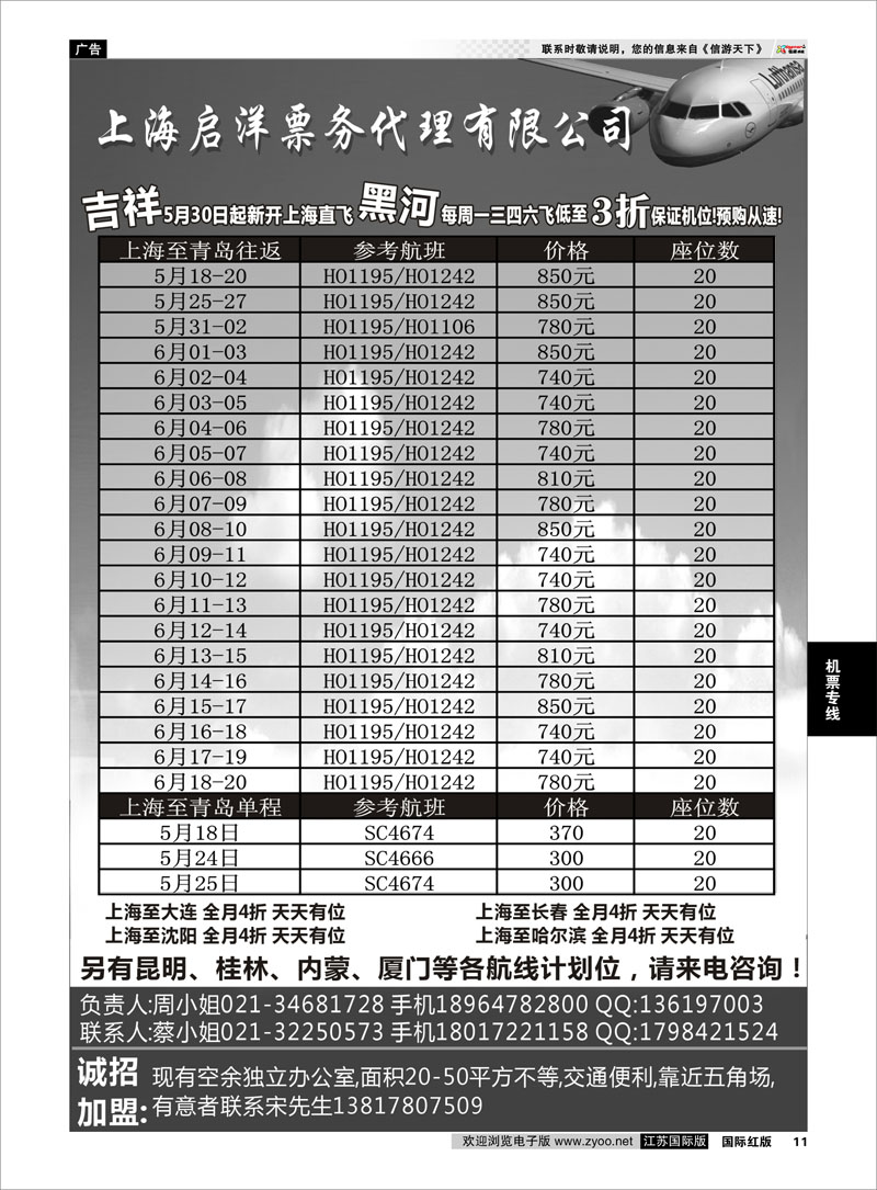 P11 上海启洋票务代理有限公司