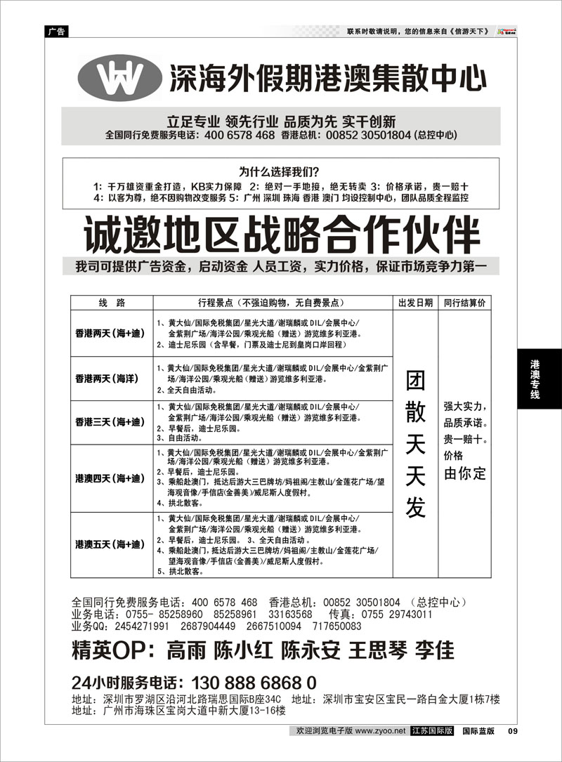 P9 实力品质港澳地接(深海外）